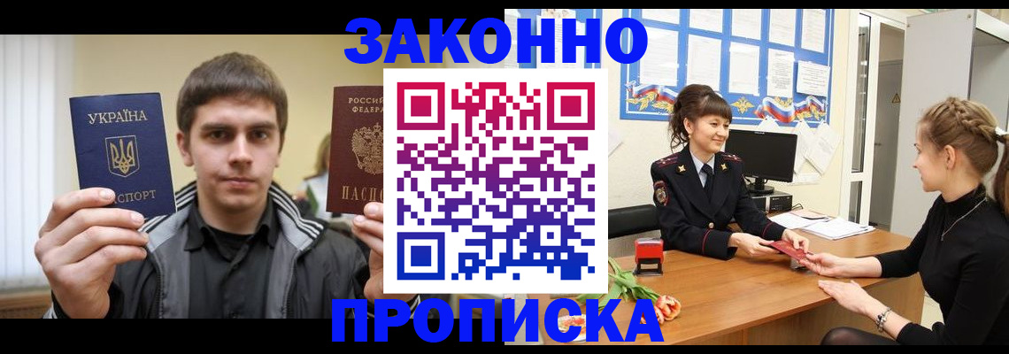 прописка регистрация в Александрове